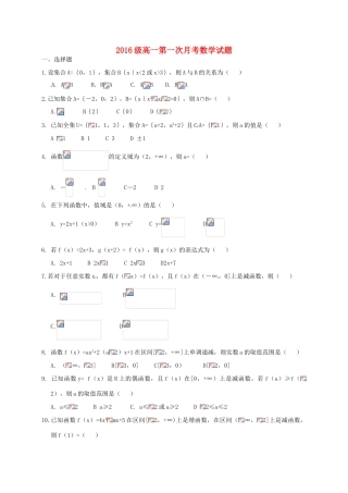 河北省邢台市高一数学上学期第一次月考试题-人教版高一全册数学试题
