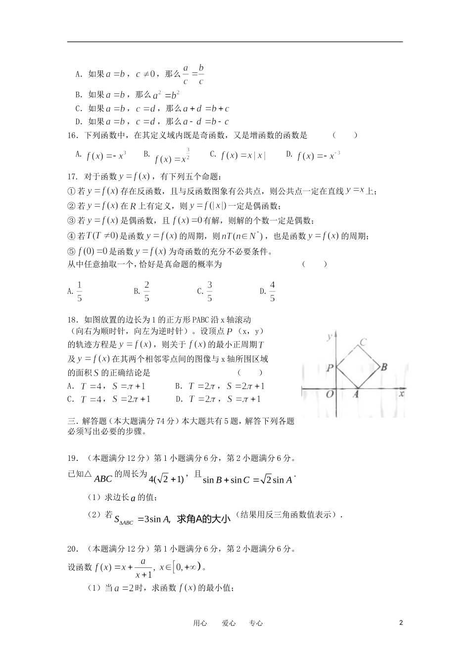 上海市松江二中11-12学年高三数学上学期期中考试试题 理【会员独享】_第2页