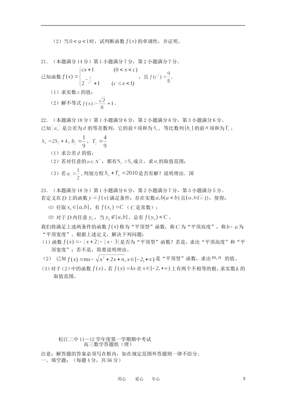 上海市松江二中11-12学年高三数学上学期期中考试试题 理【会员独享】_第3页