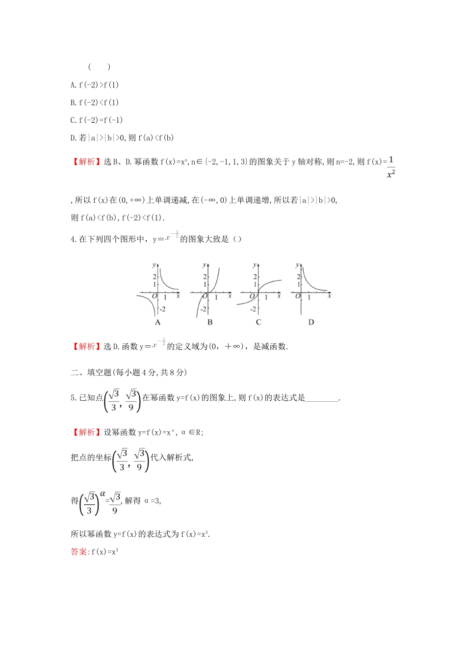 高中数学 课时素养评价二十四 幂函数 新人教A版必修第一册-新人教A版高一第一册数学试题_第2页