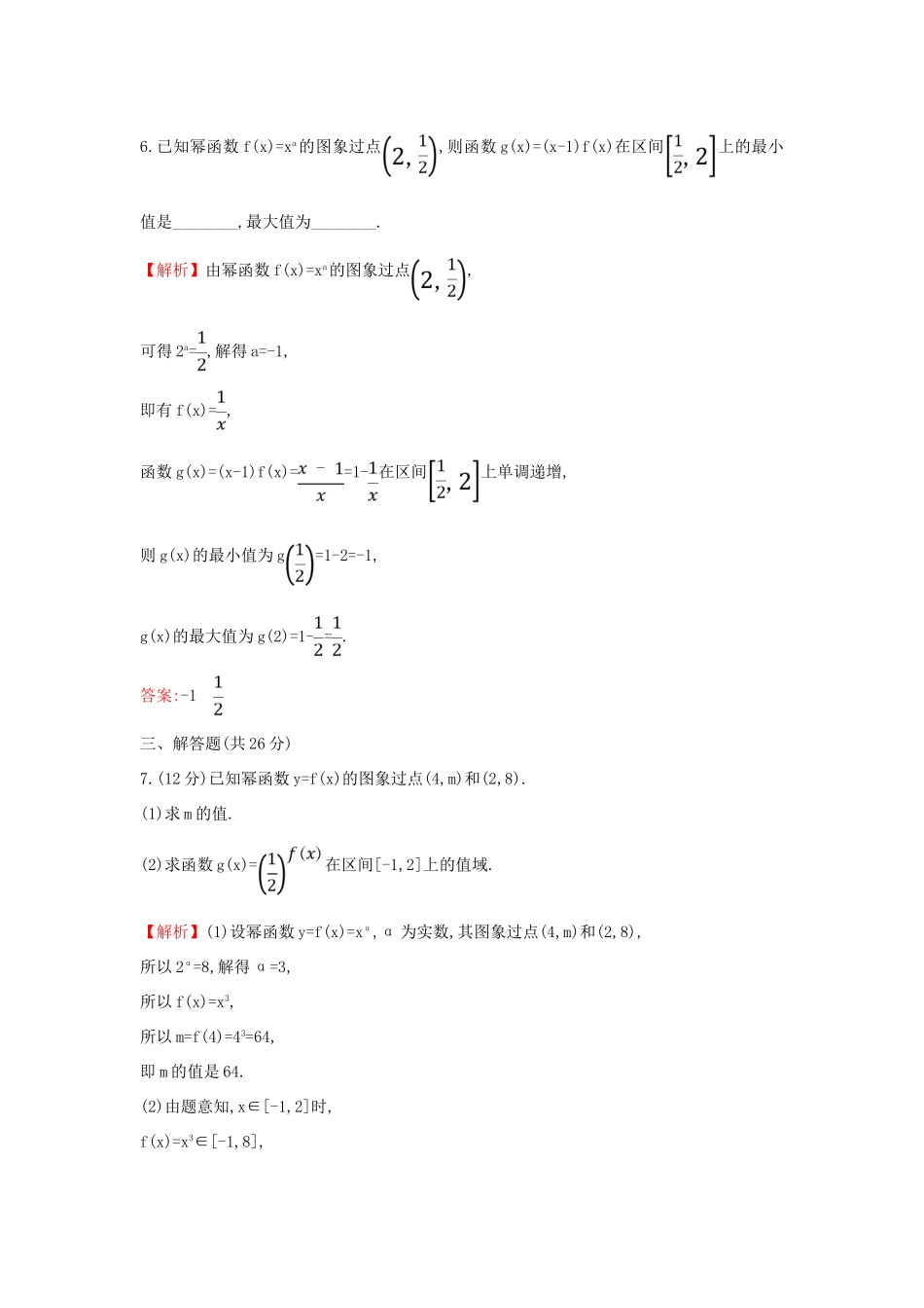 高中数学 课时素养评价二十四 幂函数 新人教A版必修第一册-新人教A版高一第一册数学试题_第3页
