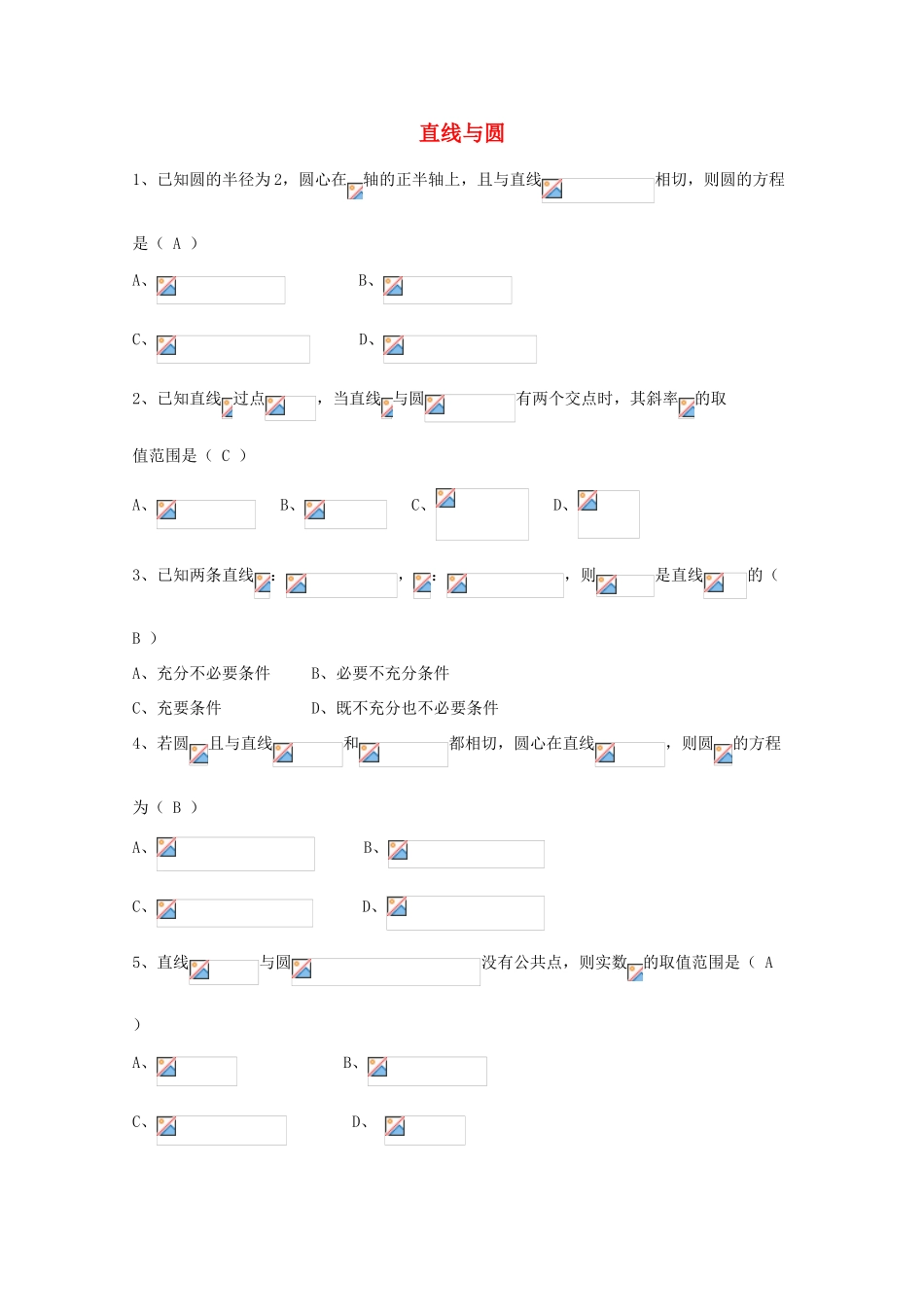 广东省广州市高考数学一轮复习 专项检测试题20 直线与圆-人教版高三全册数学试题_第1页