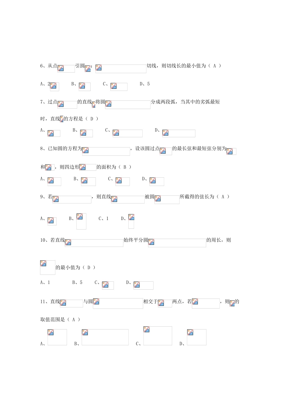 广东省广州市高考数学一轮复习 专项检测试题20 直线与圆-人教版高三全册数学试题_第2页