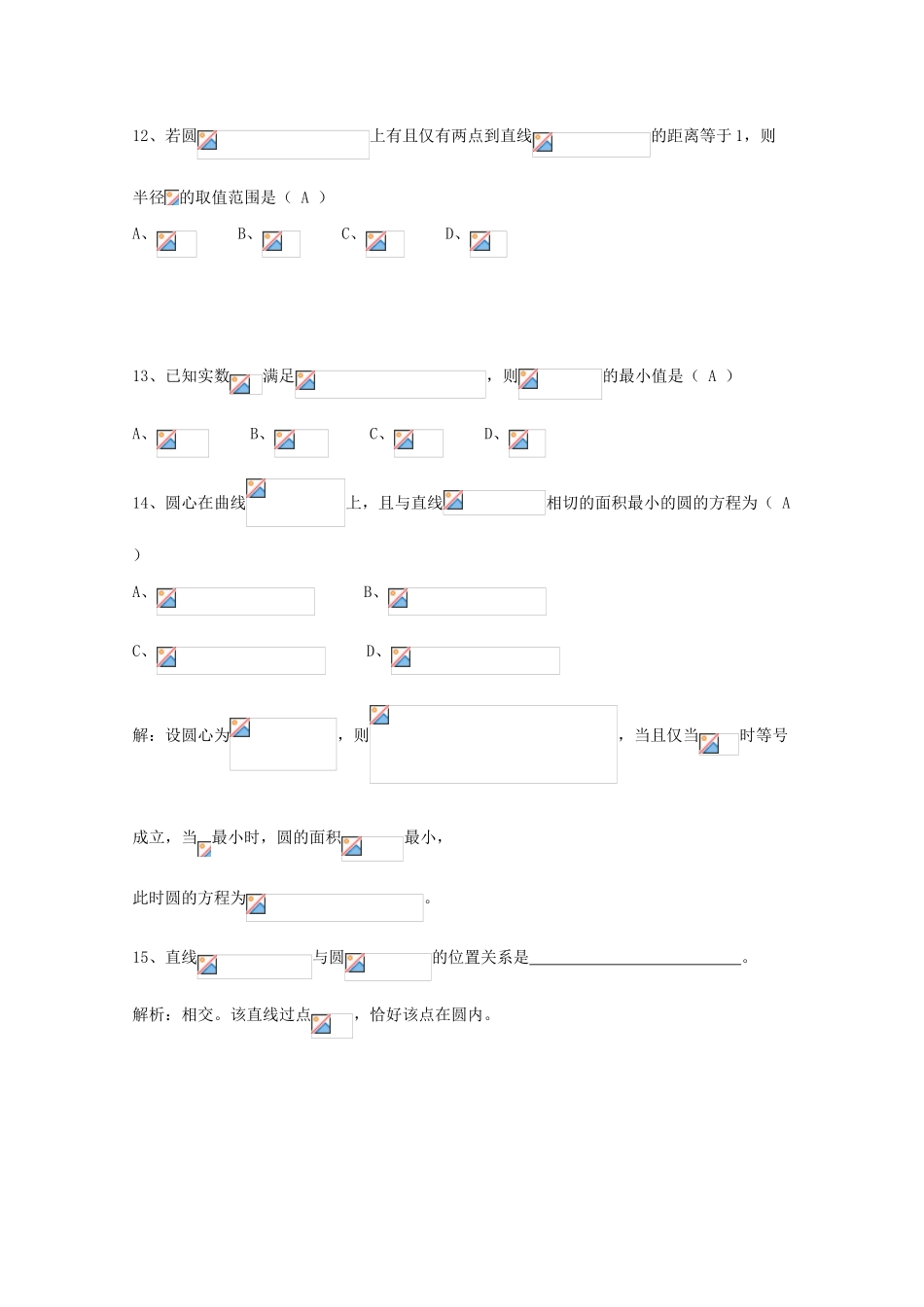 广东省广州市高考数学一轮复习 专项检测试题20 直线与圆-人教版高三全册数学试题_第3页