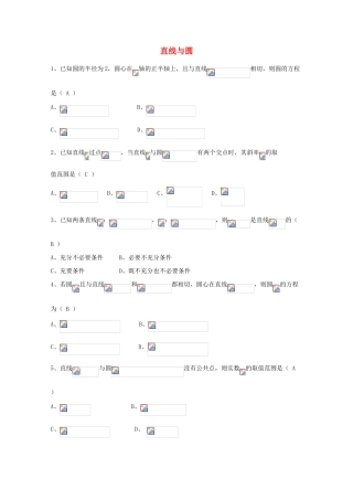 广东省广州市高考数学一轮复习 专项检测试题20 直线与圆-人教版高三全册数学试题