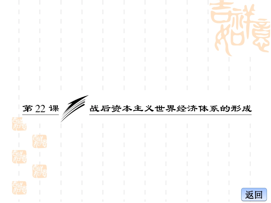 第八单元第22课22课_第1页