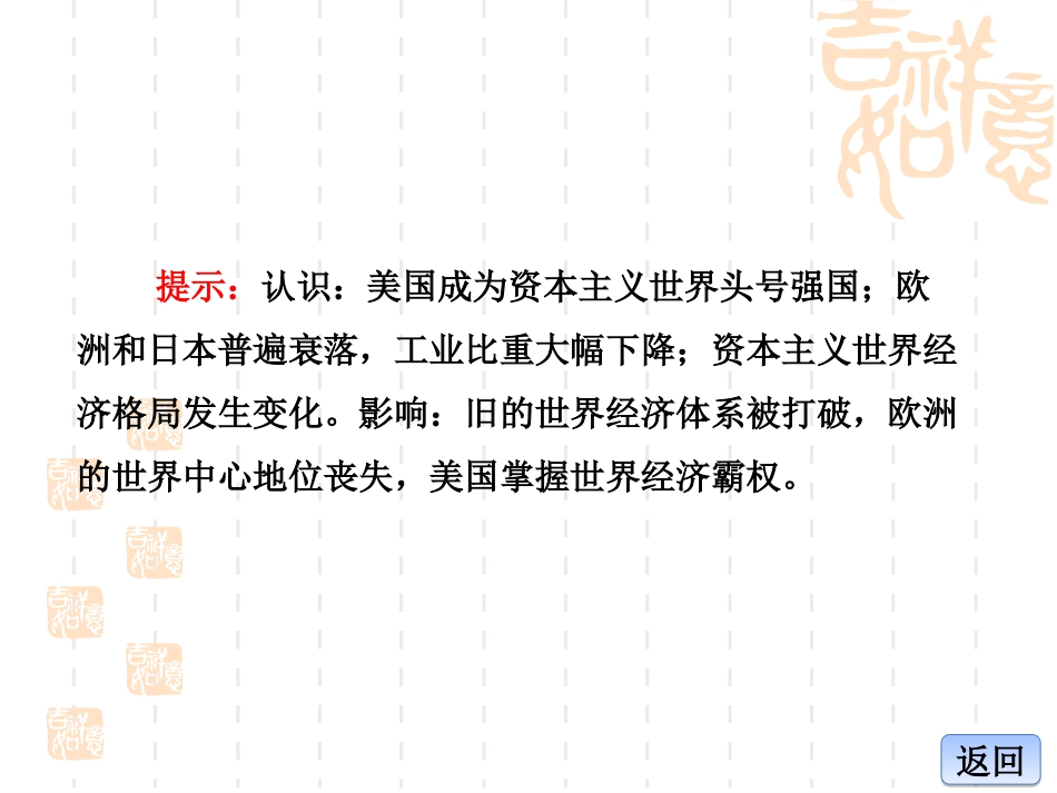 第八单元第22课22课_第3页