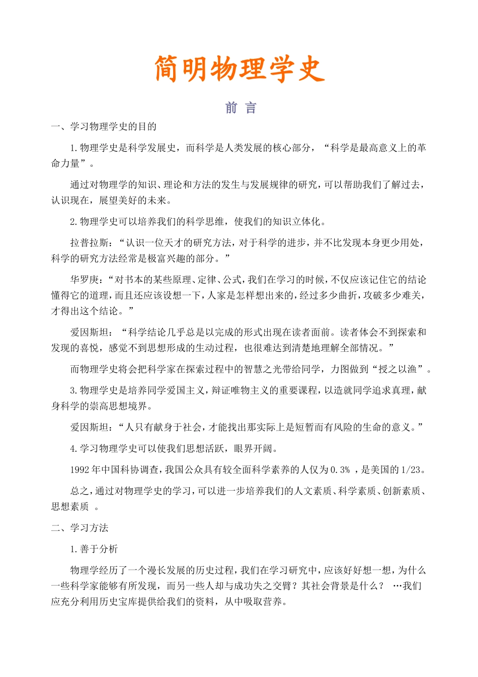 简明物理学史_第1页