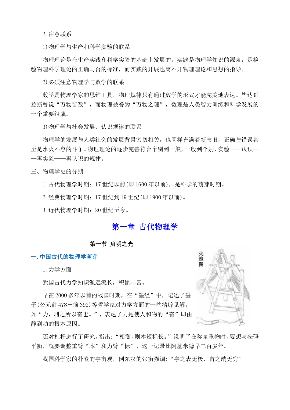 简明物理学史_第2页