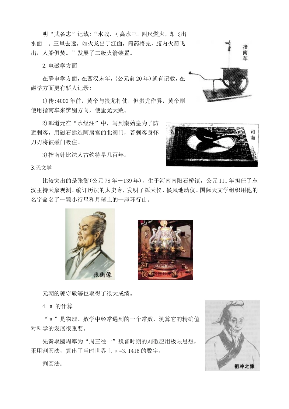 简明物理学史_第3页