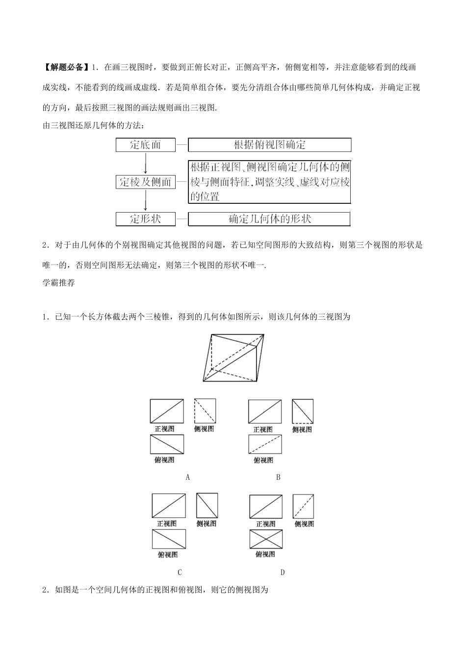 高中数学 专题 空间几何体与三视图课堂同步试题 新人教A版-新人教A版高一全册数学试题_第2页