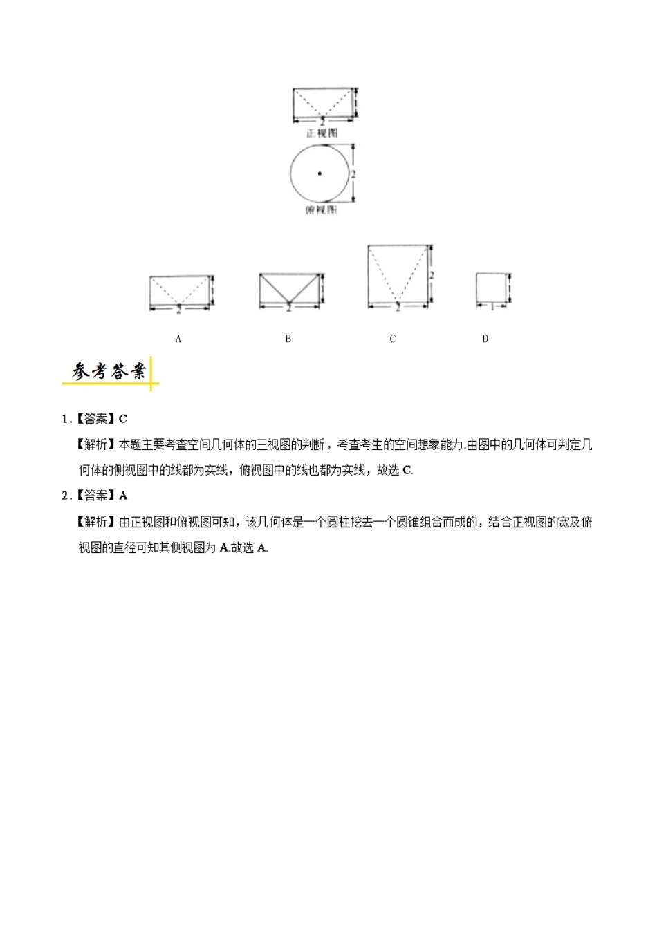 高中数学 专题 空间几何体与三视图课堂同步试题 新人教A版-新人教A版高一全册数学试题_第3页