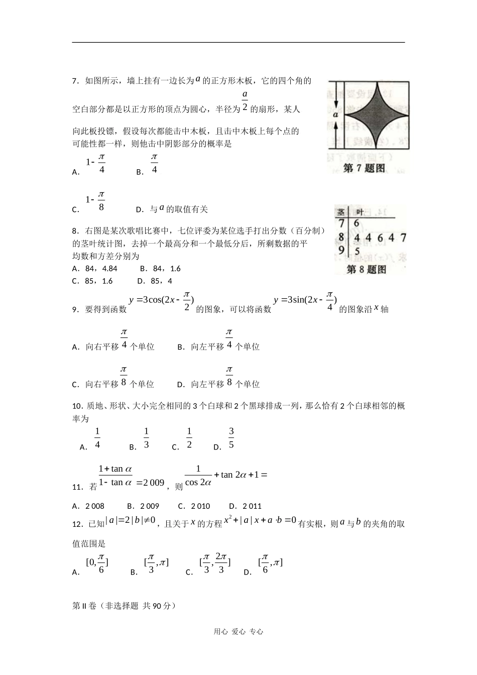 河南省郑州七中08-09学年高一数学下学期期末考试_第2页