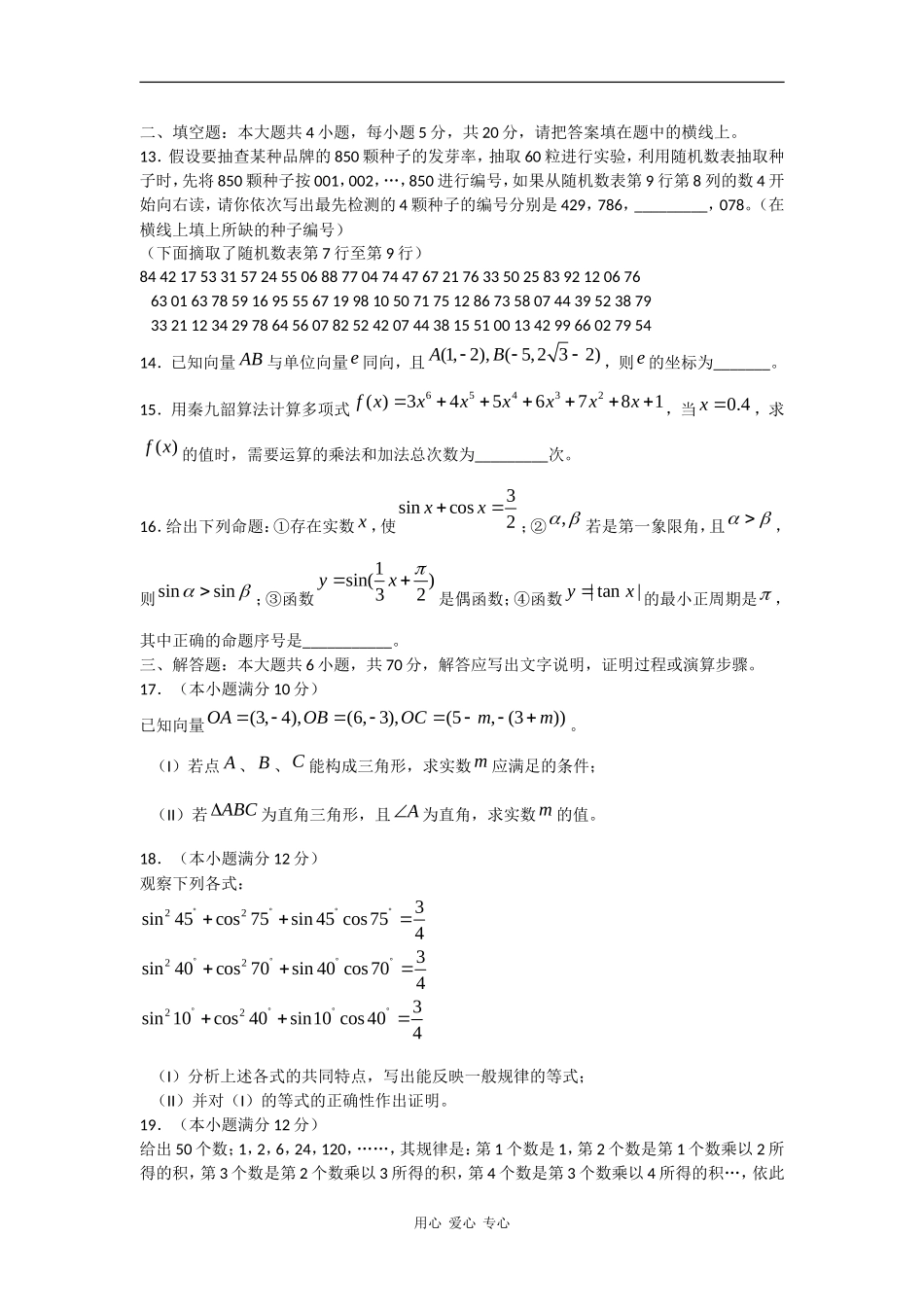 河南省郑州七中08-09学年高一数学下学期期末考试_第3页
