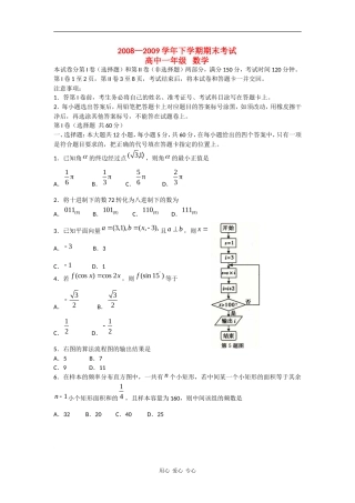 河南省郑州七中08-09学年高一数学下学期期末考试