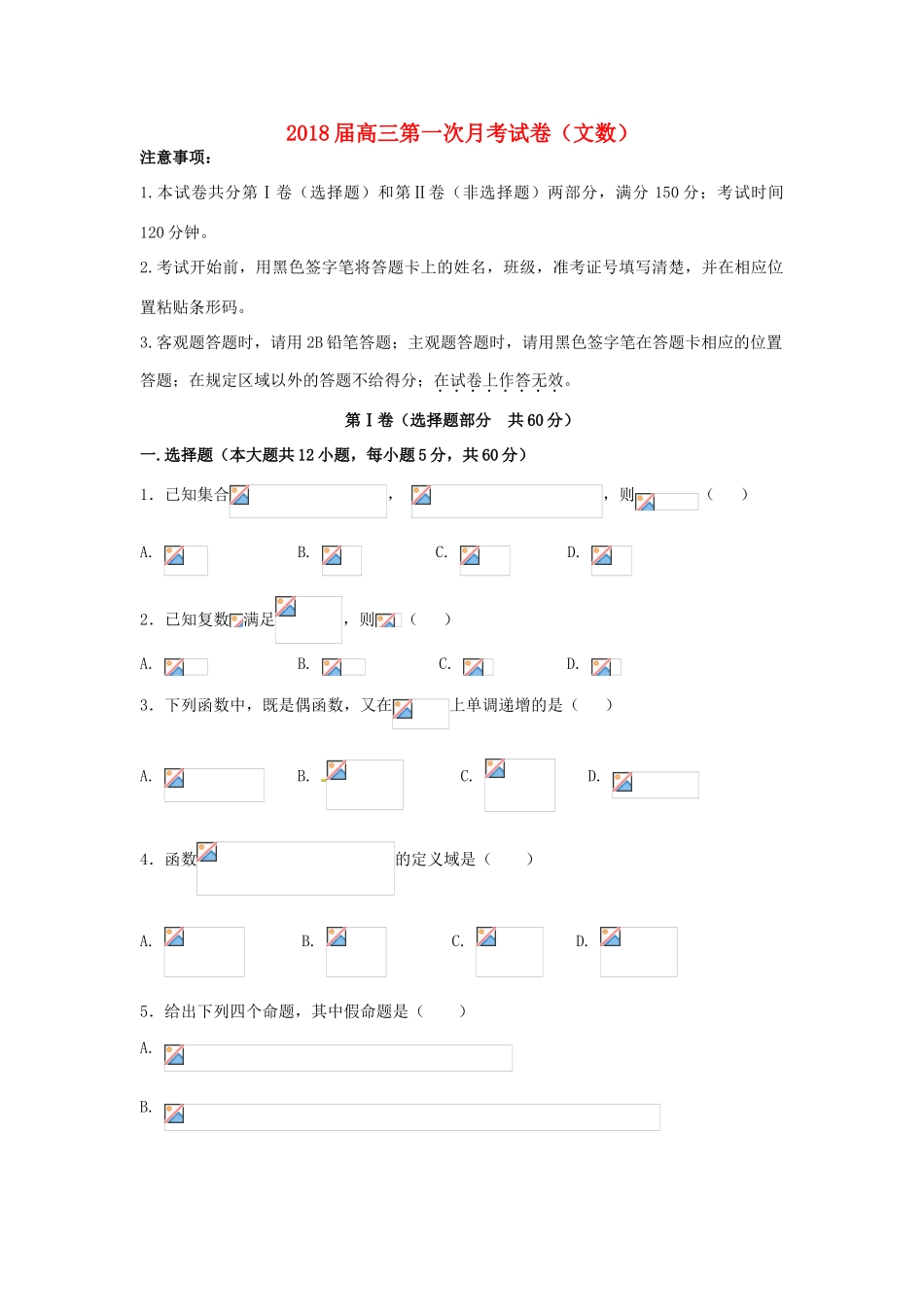 贵州省遵义市高三数学上学期第一次月考试卷 文-人教版高三全册数学试题_第1页