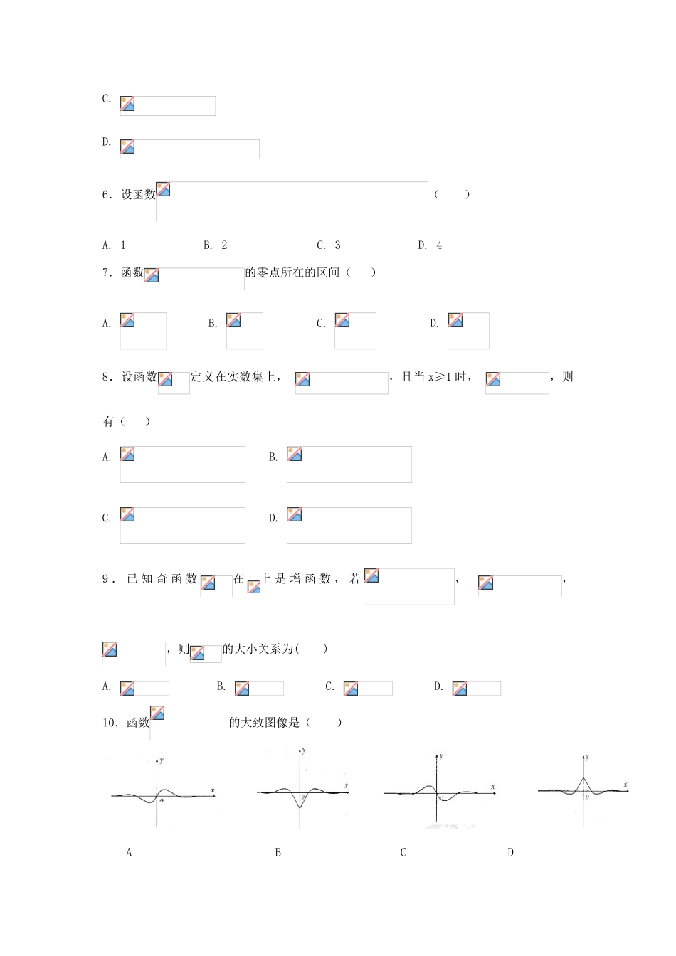 贵州省遵义市高三数学上学期第一次月考试卷 文-人教版高三全册数学试题_第2页