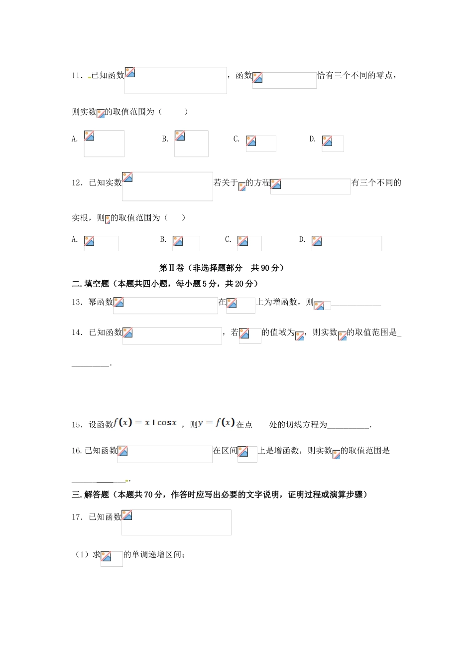 贵州省遵义市高三数学上学期第一次月考试卷 文-人教版高三全册数学试题_第3页