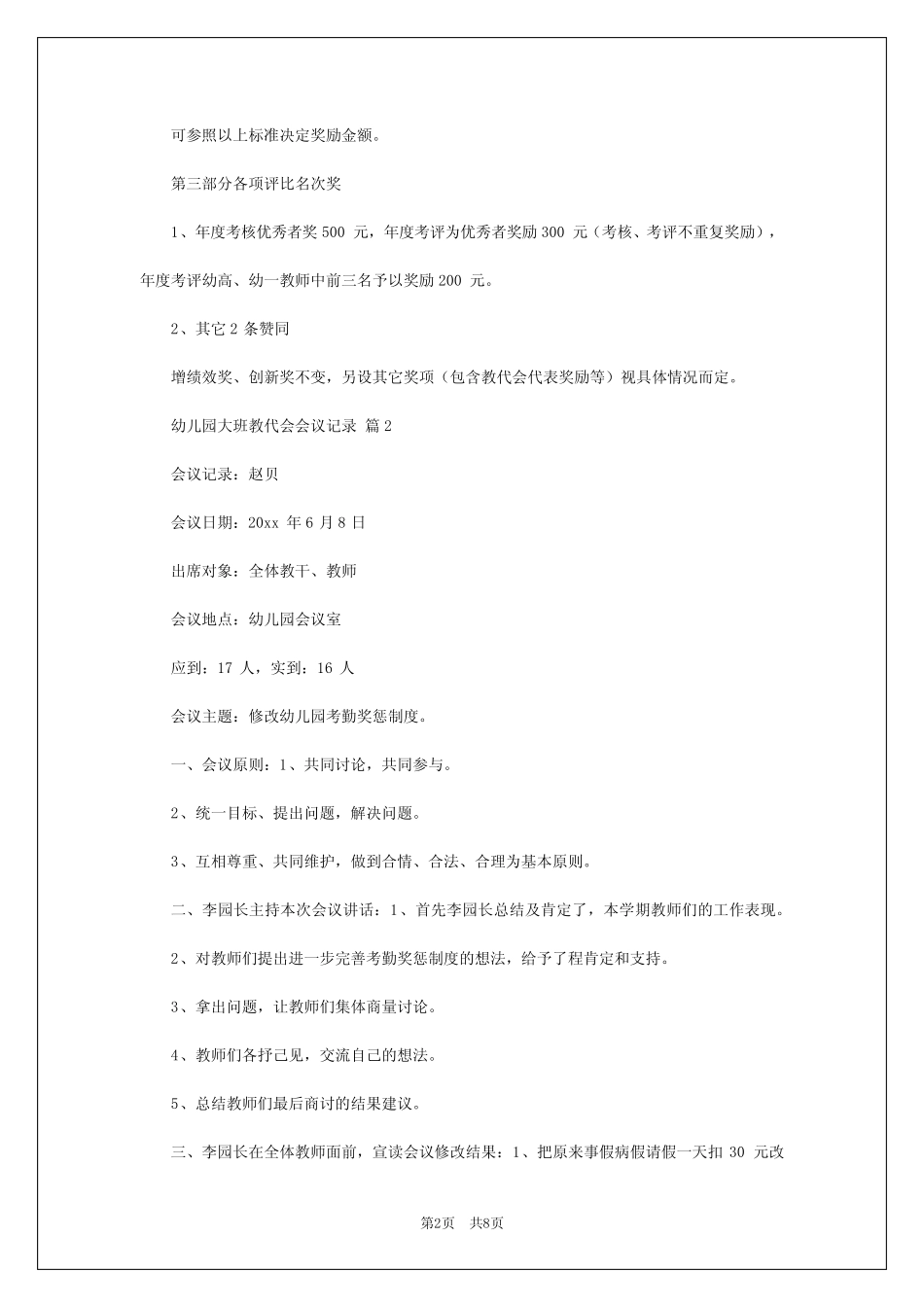 2024年幼儿园大班教代会会议记录_第2页