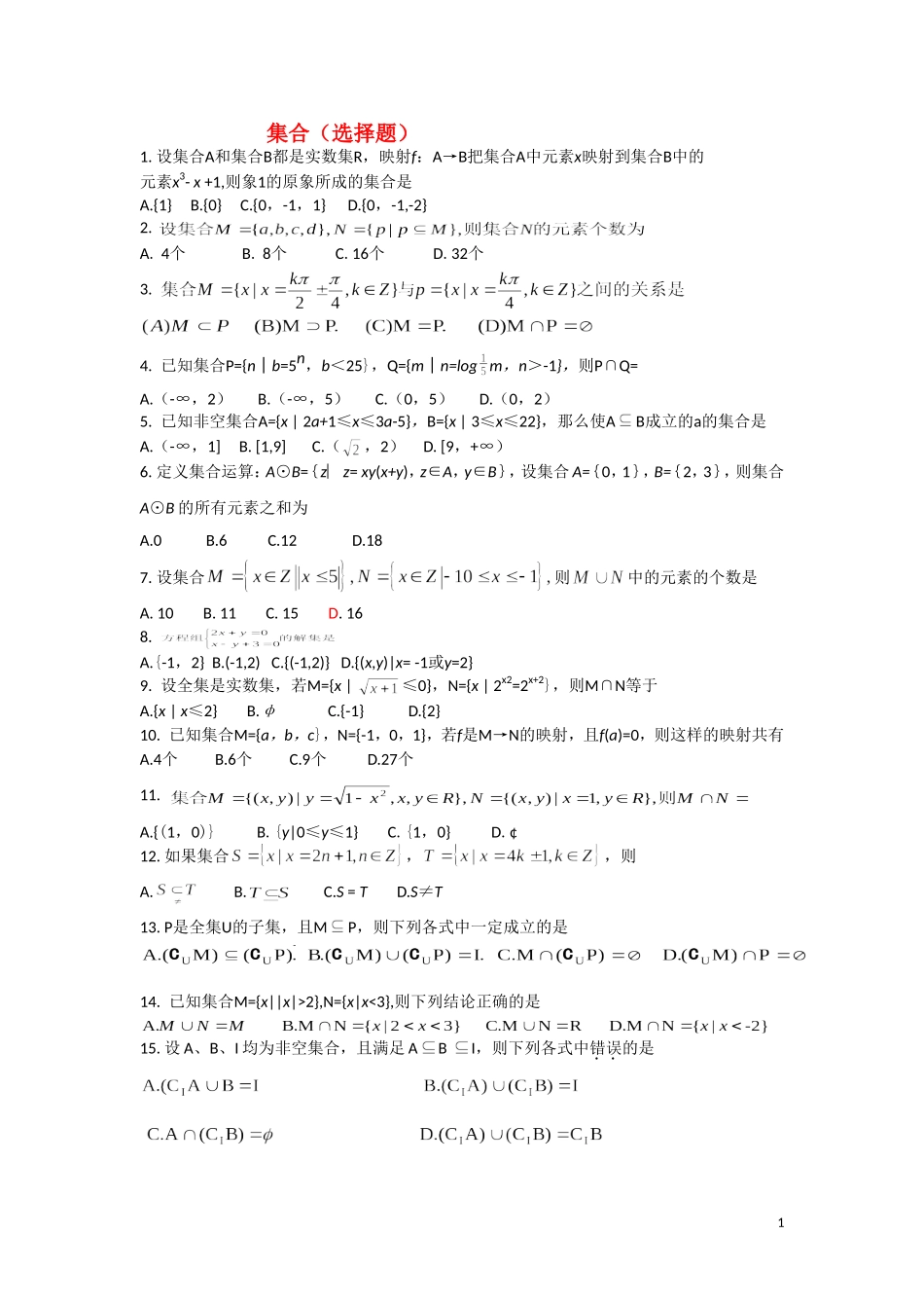 高中数学 集合(选择题)练习 新人教B版必修1_第1页