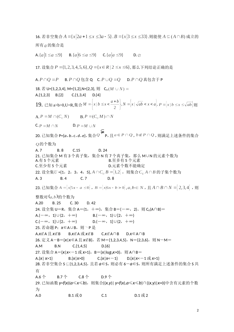 高中数学 集合(选择题)练习 新人教B版必修1_第2页