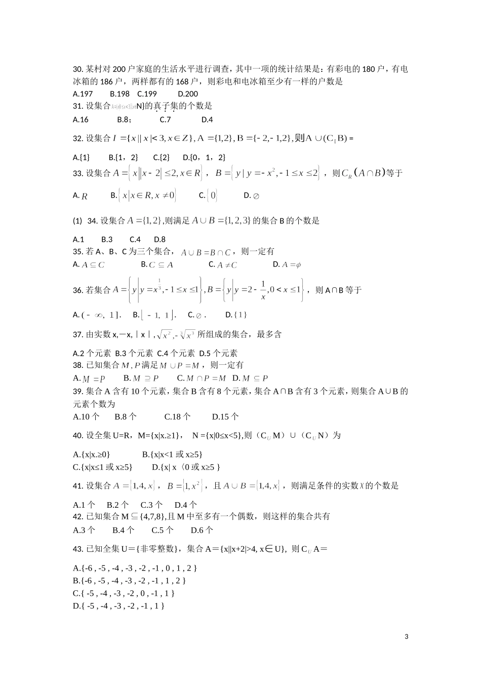 高中数学 集合(选择题)练习 新人教B版必修1_第3页