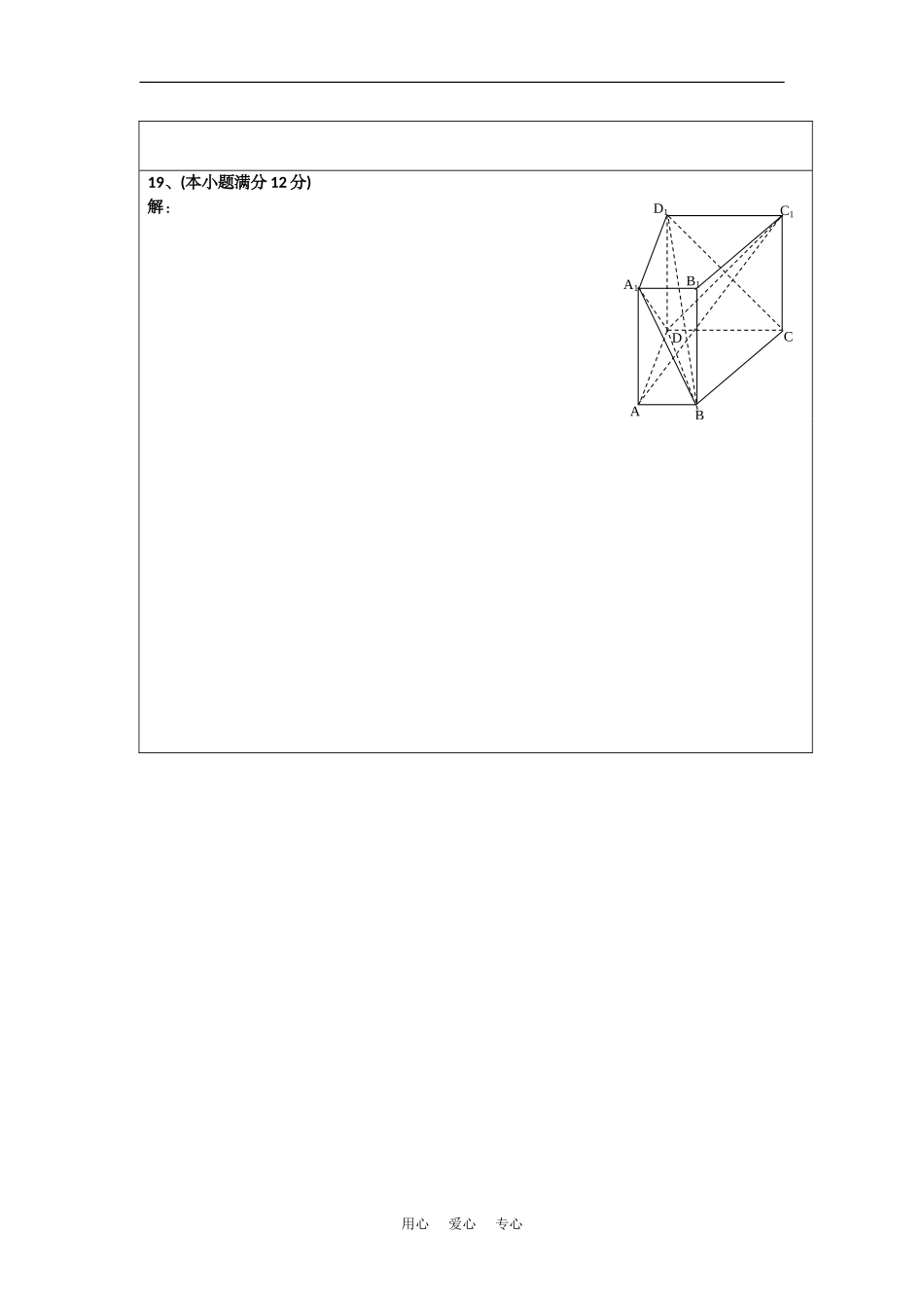海南省嘉积中学09-10学年高三上学期期末考试（数学文答题卷）_第2页