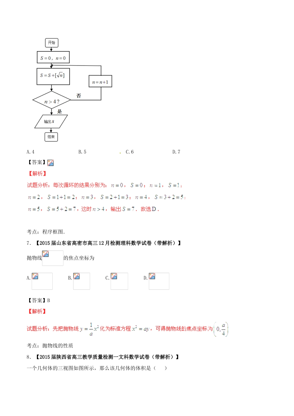 高考数学 艺体生精选好题 强化训练04 文-人教版高三全册数学试题_第3页