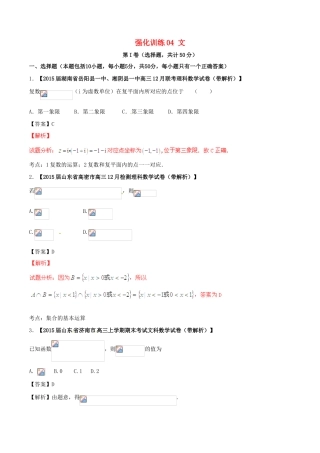 高考数学 艺体生精选好题 强化训练04 文-人教版高三全册数学试题