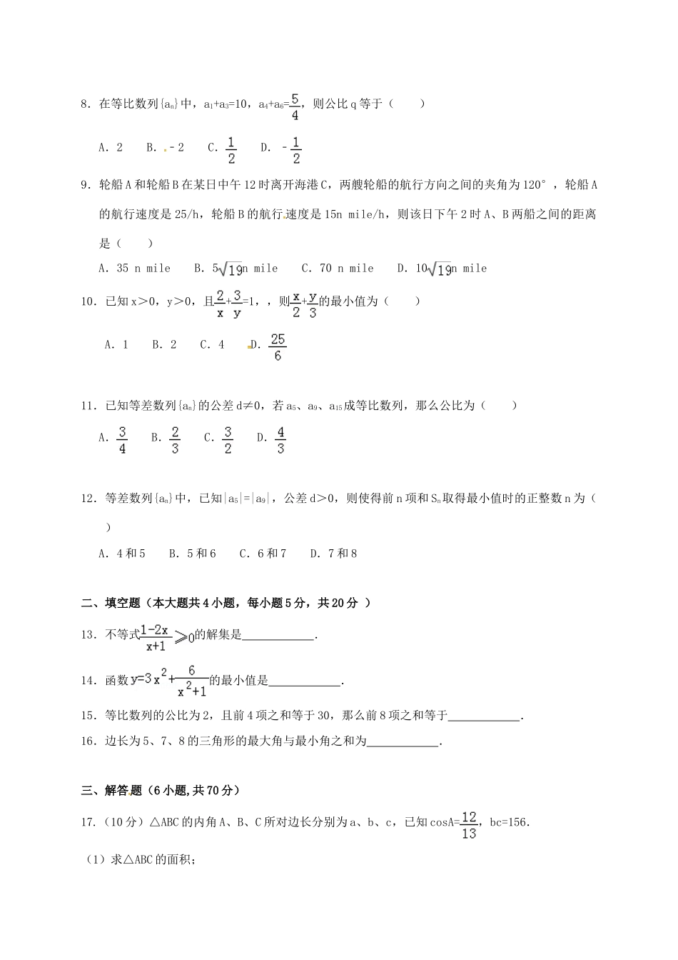 山东省滨州市邹平县高一数学下学期期中模拟考试试题（一区）-人教版高一全册数学试题_第2页