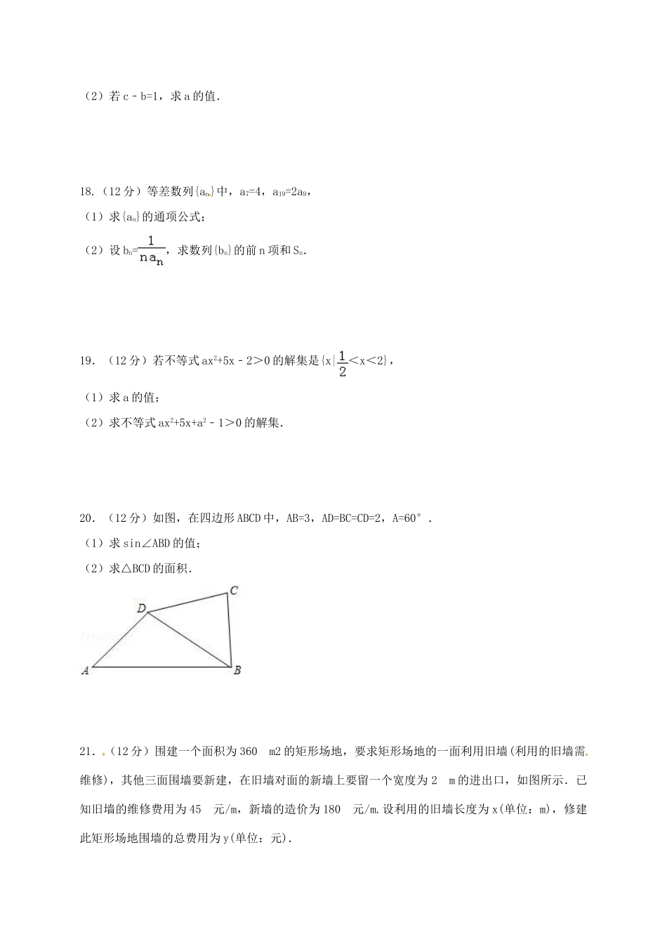 山东省滨州市邹平县高一数学下学期期中模拟考试试题（一区）-人教版高一全册数学试题_第3页