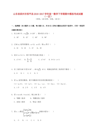 山东省滨州市邹平县高一数学下学期期中模拟考试试题（一区）-人教版高一全册数学试题
