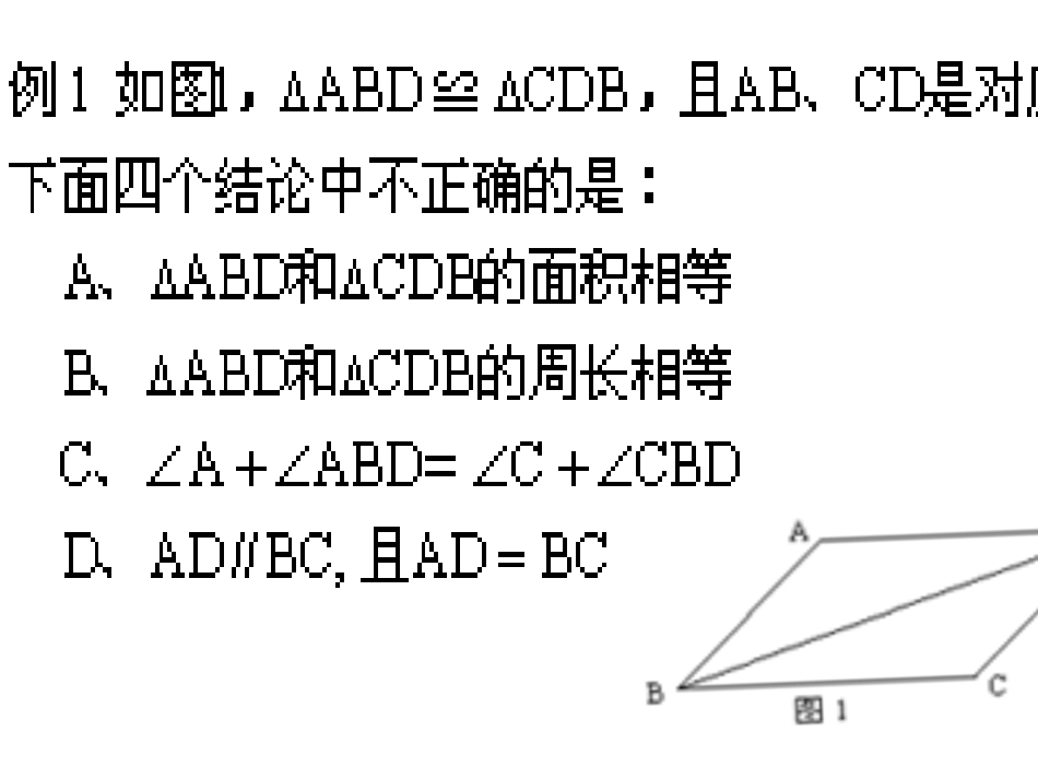 三角形全等复习_第3页