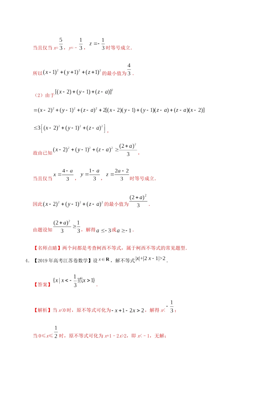 三年高考（-）高考数学真题分项汇编 专题19 不等式选讲 文（含解析）-人教版高三全册数学试题_第3页