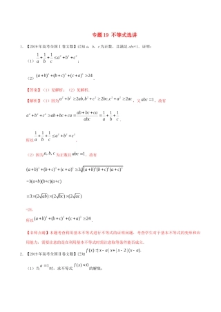 三年高考（-）高考数学真题分项汇编 专题19 不等式选讲 文（含解析）-人教版高三全册数学试题