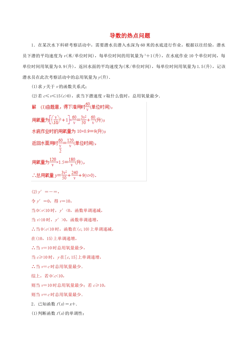 高考数学 考纲解读与热点难点突破 专题05 导数的热点问题（热点难点突破）文（含解析）-人教版高三全册数学试题_第1页