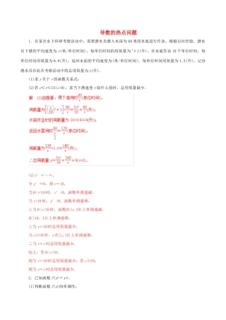 高考数学 考纲解读与热点难点突破 专题05 导数的热点问题（热点难点突破）文（含解析）-人教版高三全册数学试题