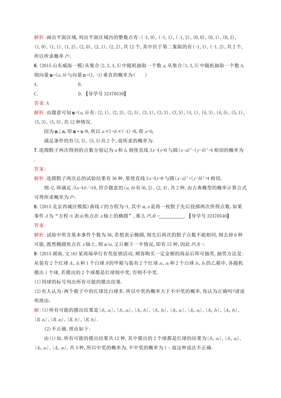 高优指导高考数学一轮复习 第十一章 概率 51 古典概型考点规范练 文 北师大版-北师大版高三全册数学试题_第2页