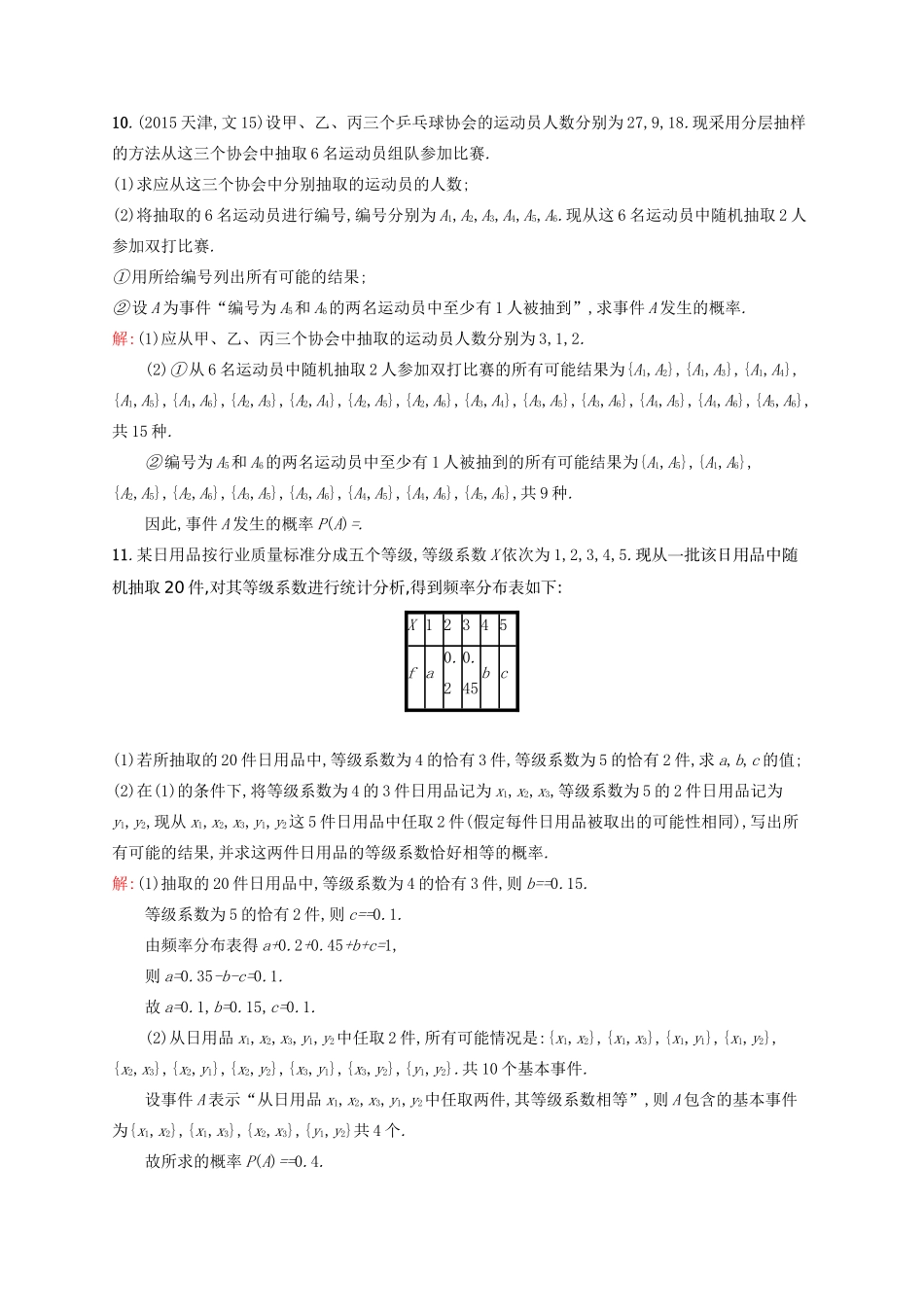 高优指导高考数学一轮复习 第十一章 概率 51 古典概型考点规范练 文 北师大版-北师大版高三全册数学试题_第3页