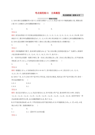 高优指导高考数学一轮复习 第十一章 概率 51 古典概型考点规范练 文 北师大版-北师大版高三全册数学试题