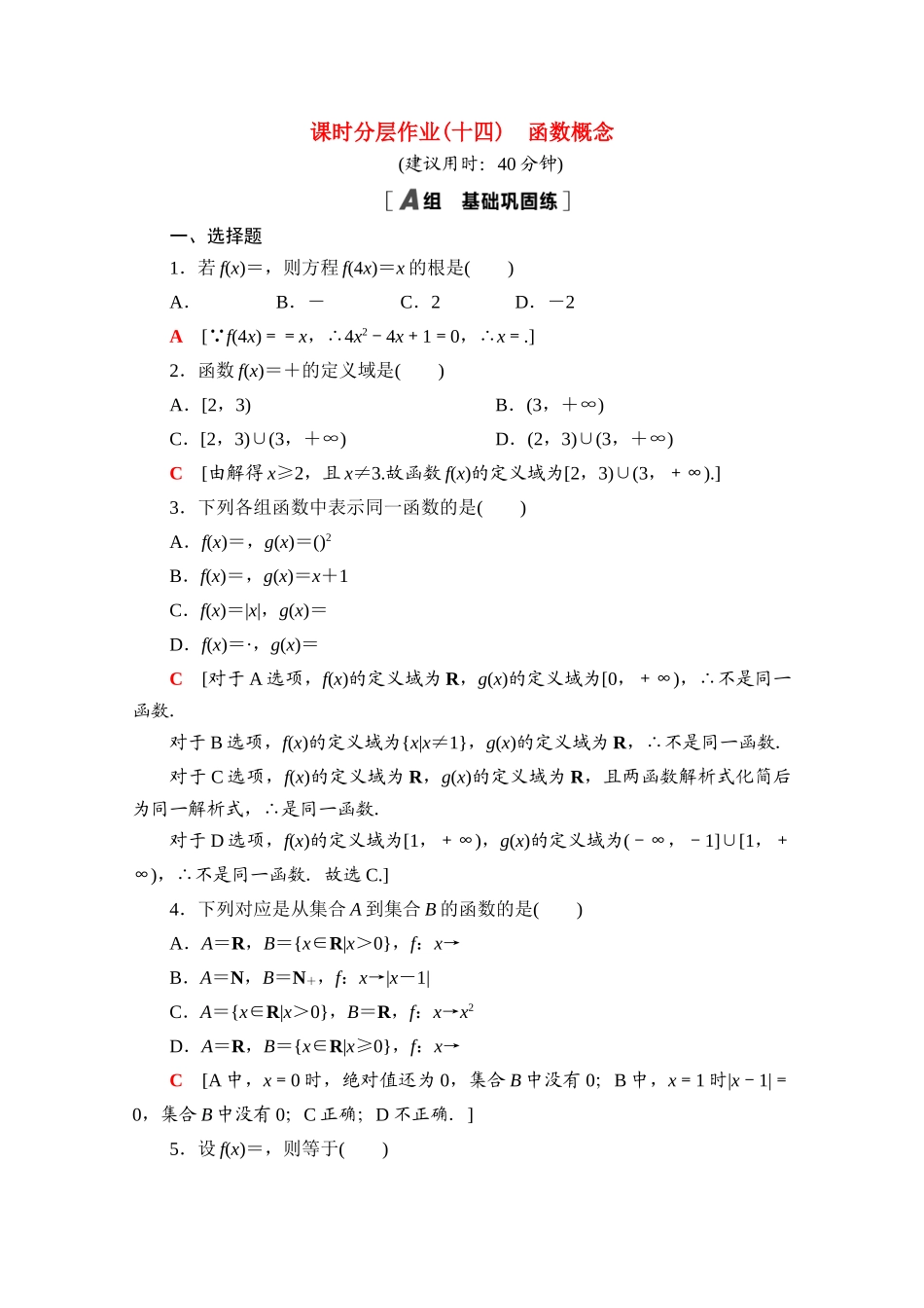 高中数学 课时分层作业14 函数概念（含解析）北师大版必修第一册-北师大版高一第一册数学试题_第1页