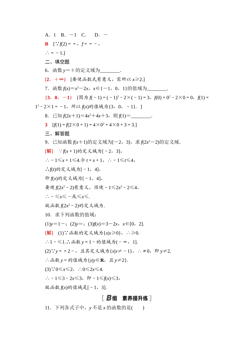 高中数学 课时分层作业14 函数概念（含解析）北师大版必修第一册-北师大版高一第一册数学试题_第2页