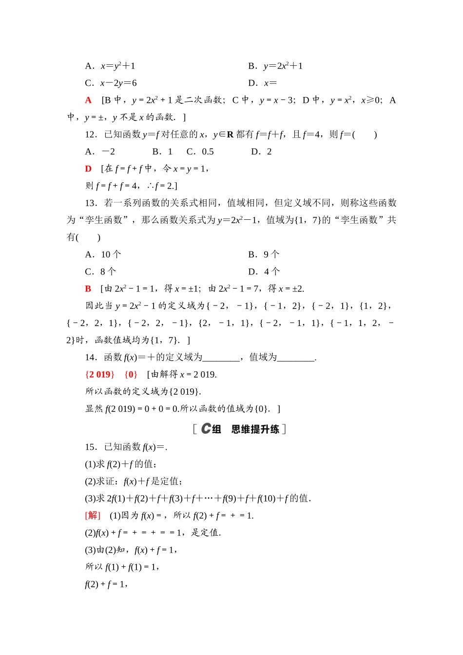 高中数学 课时分层作业14 函数概念（含解析）北师大版必修第一册-北师大版高一第一册数学试题_第3页