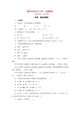 高中数学 课时分层作业14 函数概念（含解析）北师大版必修第一册-北师大版高一第一册数学试题