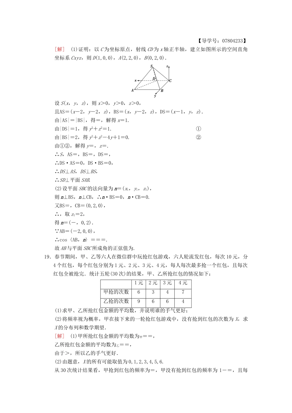 高考数学二轮复习 大题规范练3“17题～19题＋二选一”46分练 理-人教版高三全册数学试题_第2页