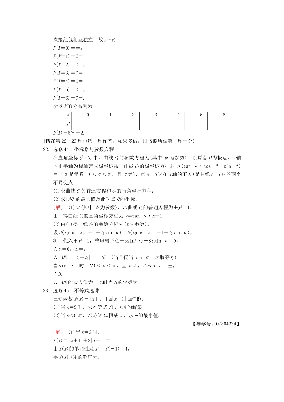 高考数学二轮复习 大题规范练3“17题～19题＋二选一”46分练 理-人教版高三全册数学试题_第3页