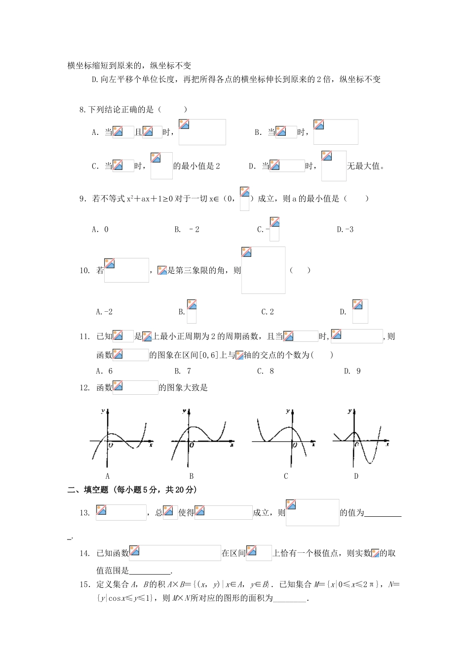 校高三数学4月月考模拟试题11-人教版高三全册数学试题_第2页
