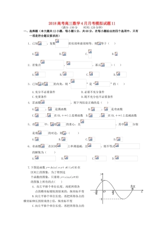 校高三数学4月月考模拟试题11-人教版高三全册数学试题