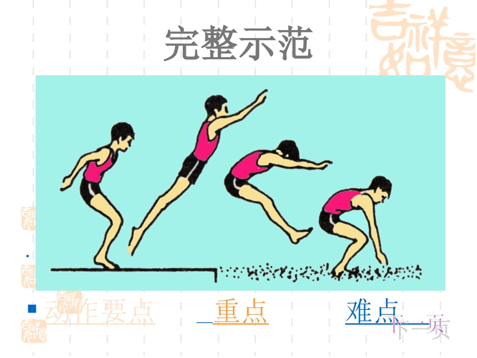 立定跳远新课件_第2页