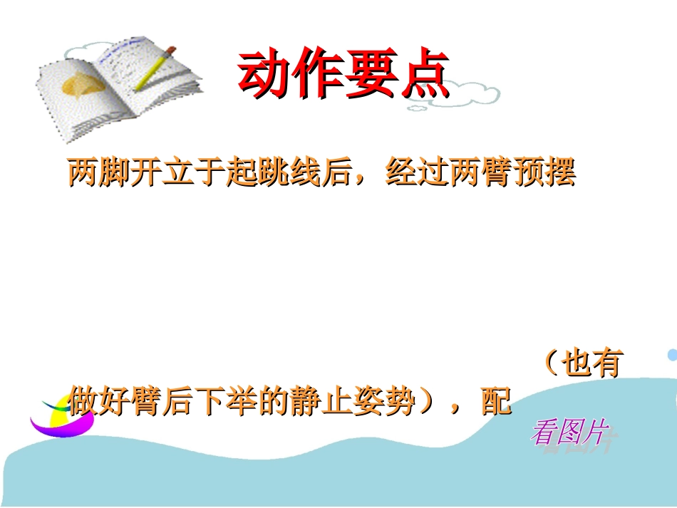 立定跳远新课件_第3页